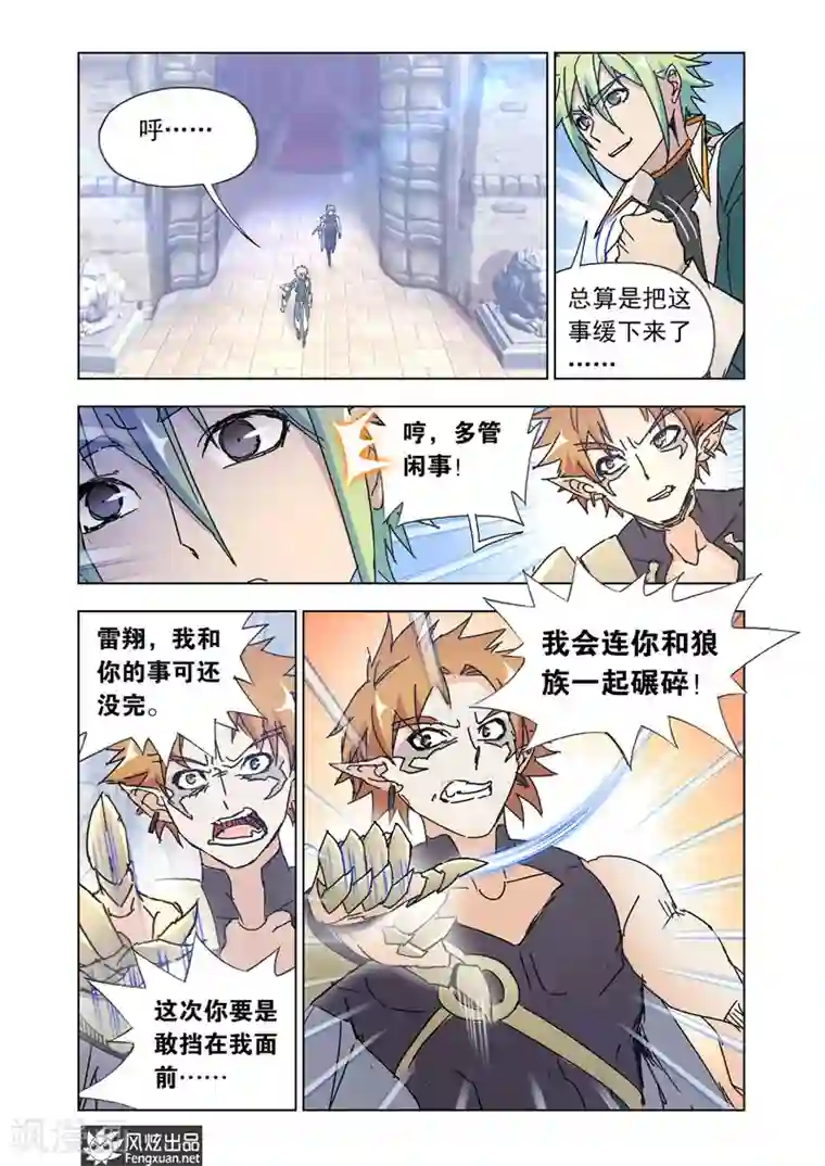 狂神第46话2 兄弟聚