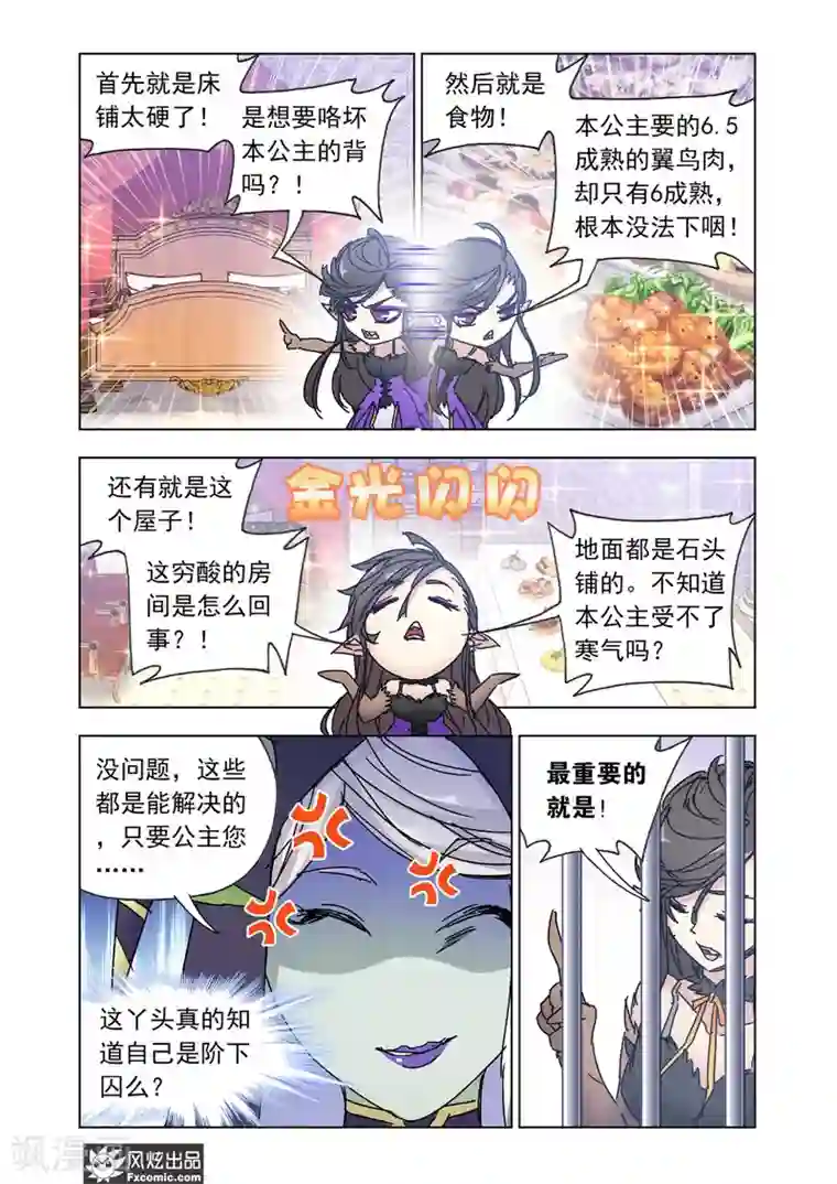 狂神第47话1 风起云涌