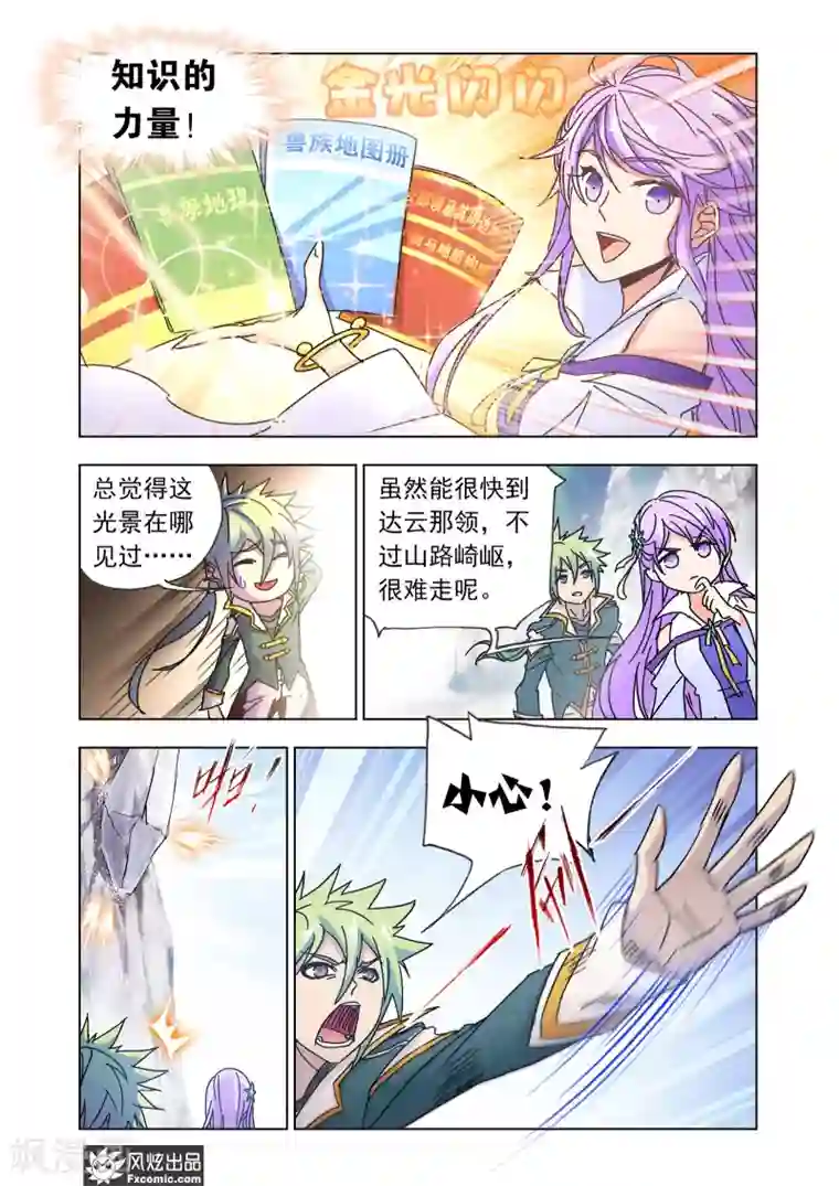 狂神第48话1 前路坎坷