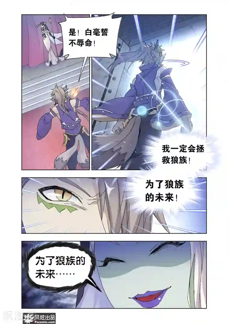 狂神第48话2 前路坎坷