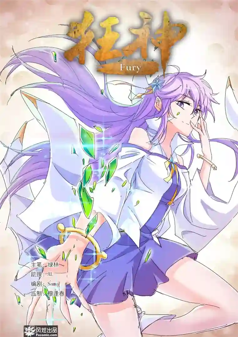 狂神第51话1 大闹狼族