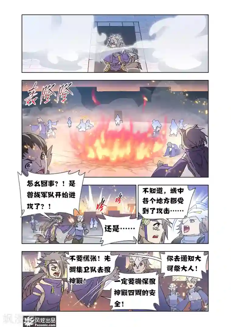狂神第51话1 大闹狼族