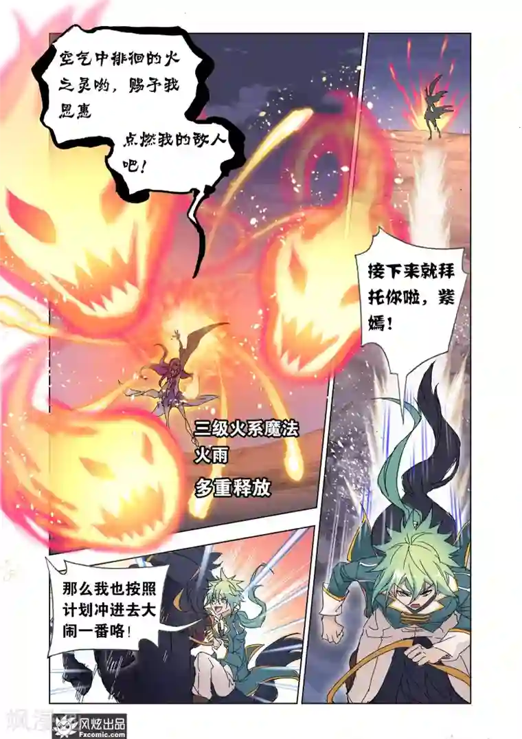 狂神第51话1 大闹狼族