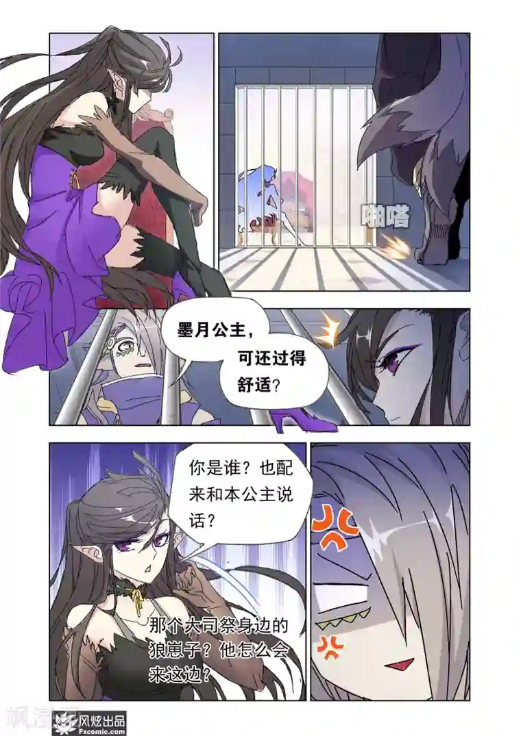 狂神第51话1 大闹狼族