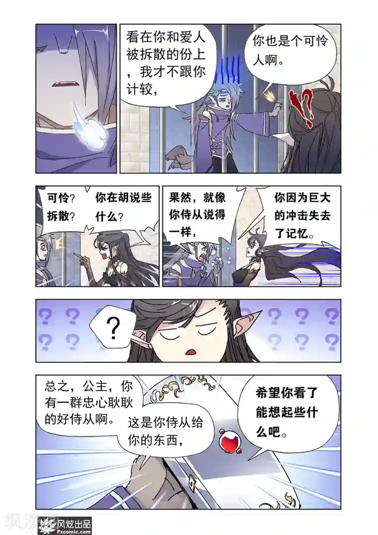 狂神第51话1 大闹狼族