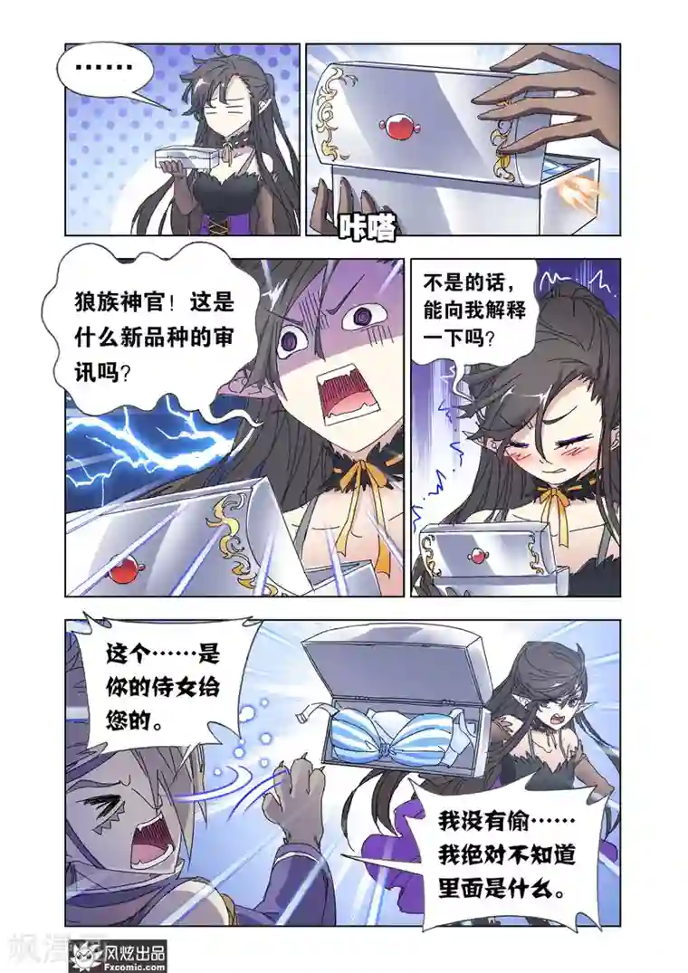 狂神第51话1 大闹狼族