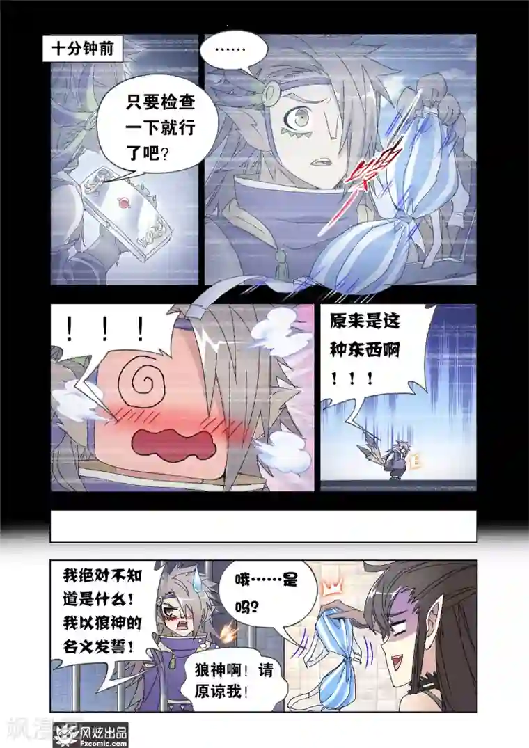 狂神第51话1 大闹狼族