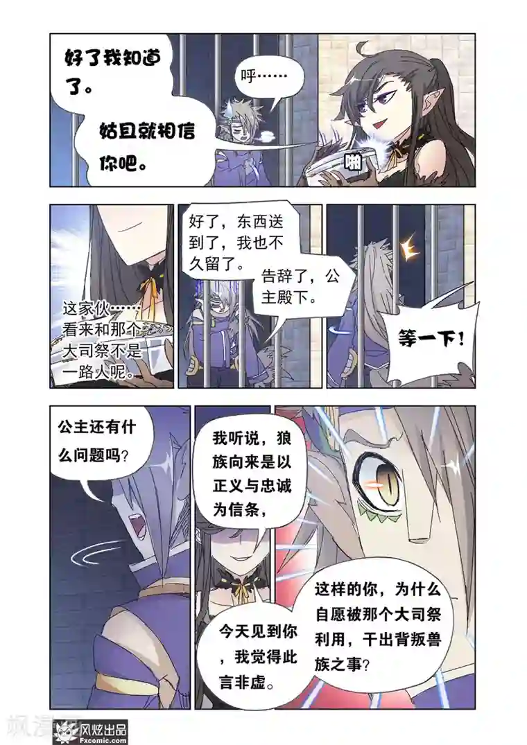 狂神第51话1 大闹狼族