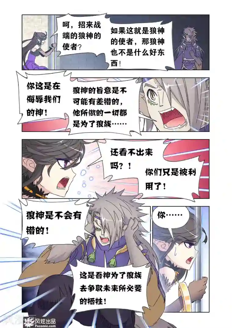 狂神第51话1 大闹狼族