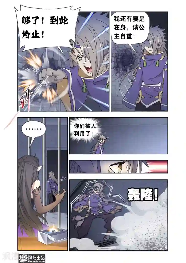 狂神第51话1 大闹狼族