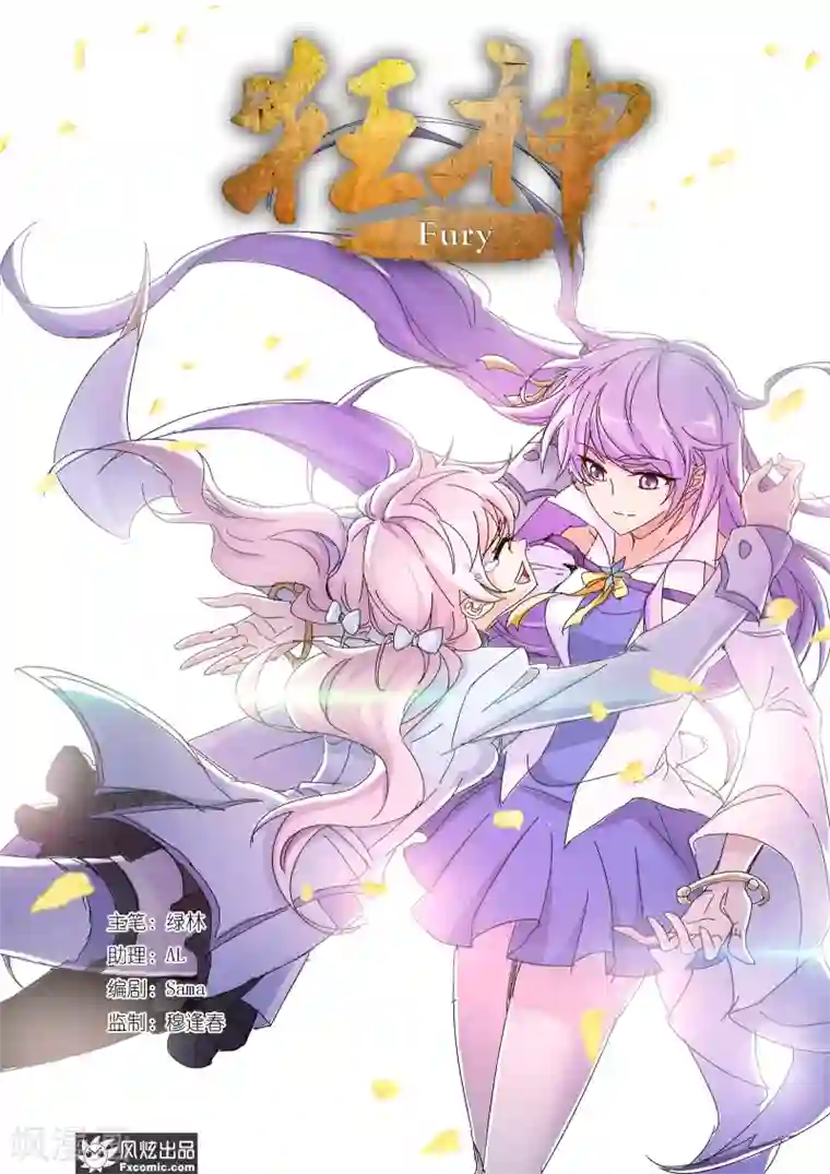 狂神第52话1 重逢