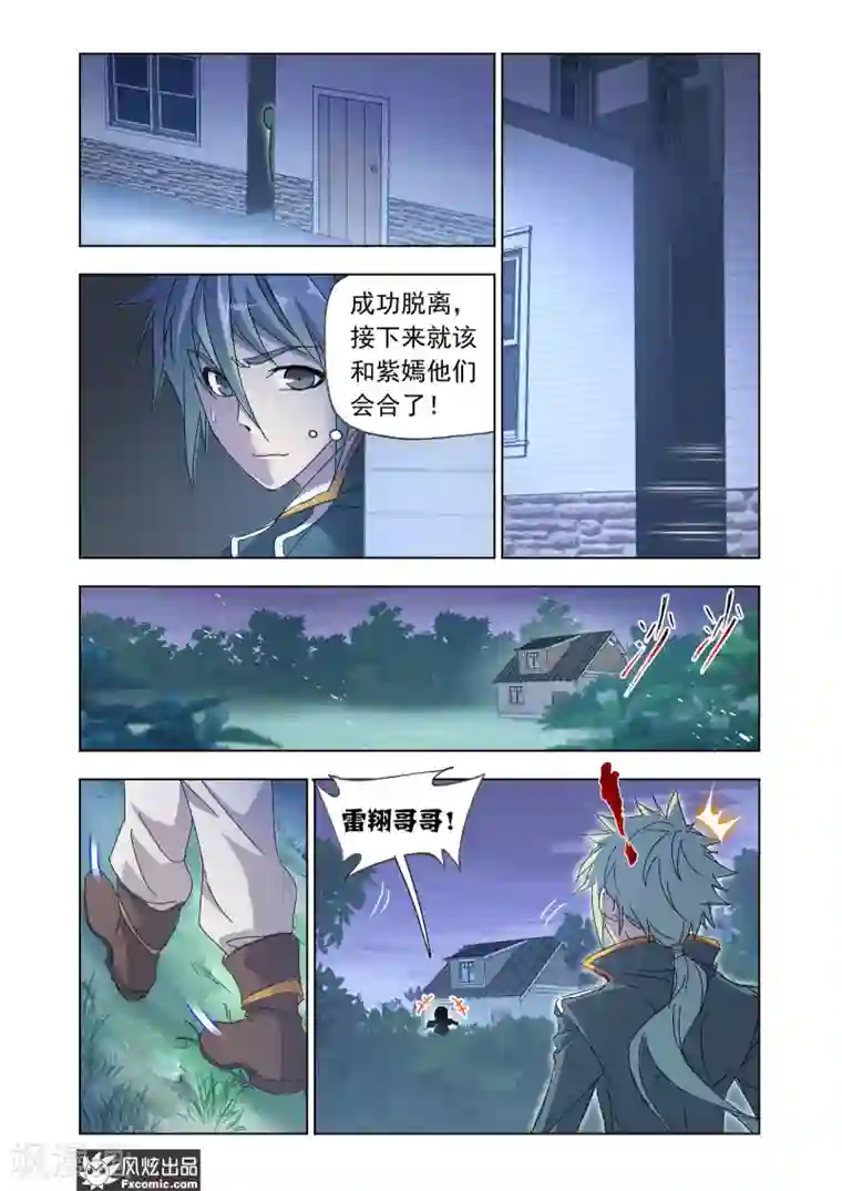 狂神第52话1 重逢