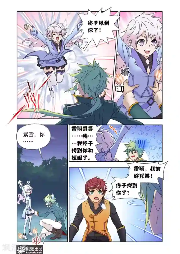 狂神第52话1 重逢