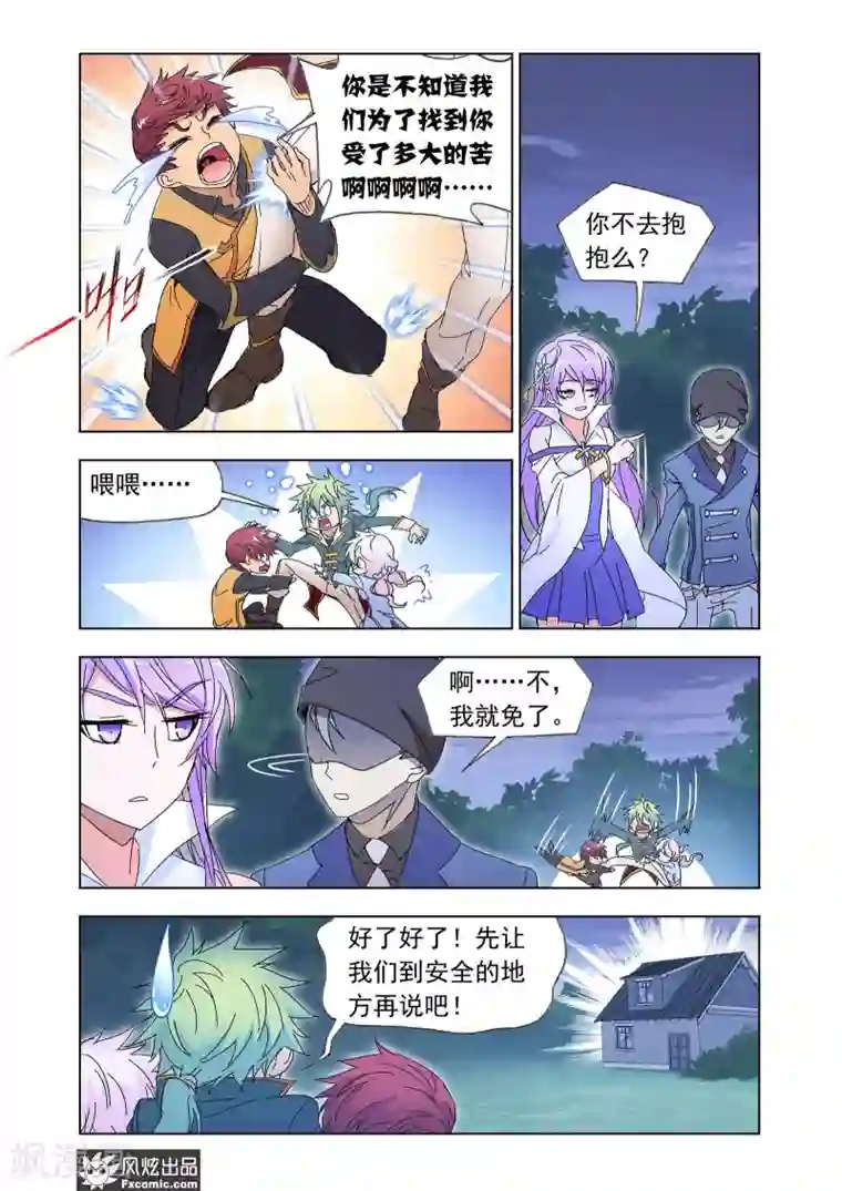 狂神第52话1 重逢