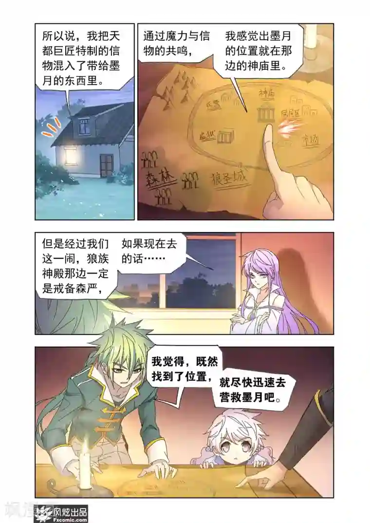 狂神第52话2 重逢