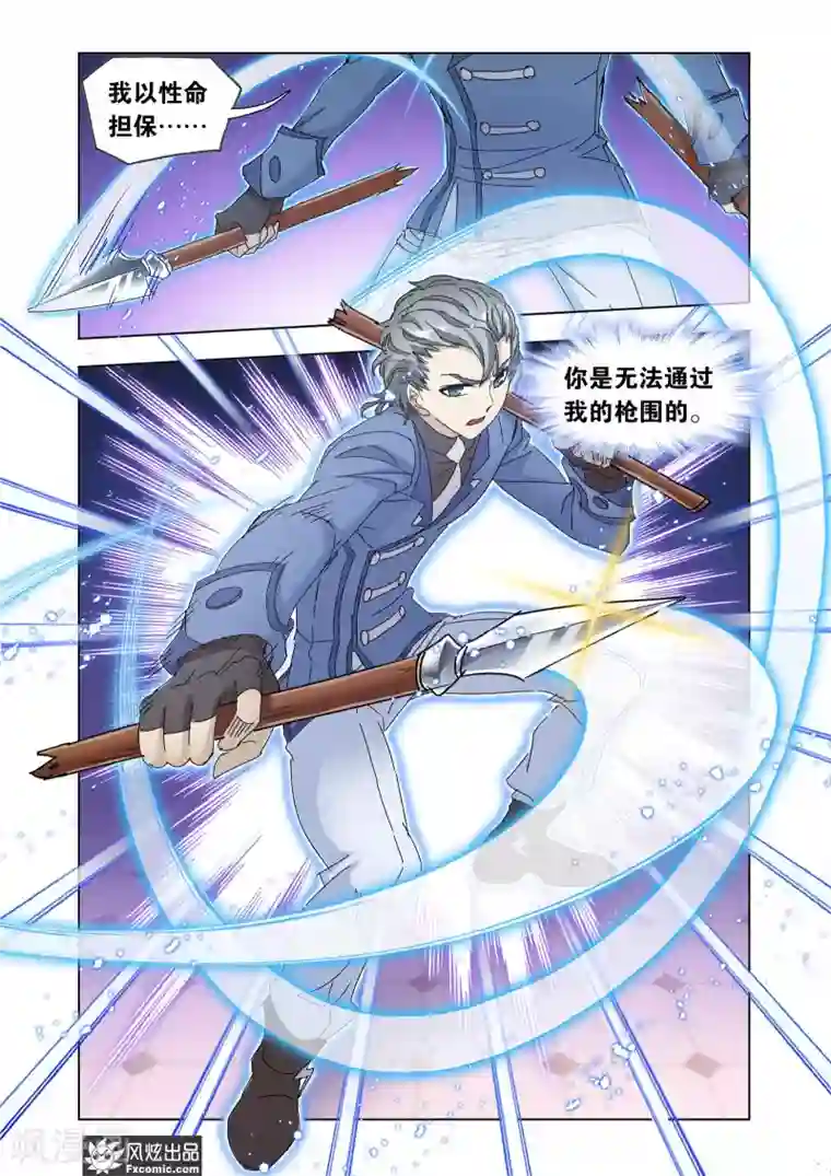 狂神第53话2 身陷囹圄