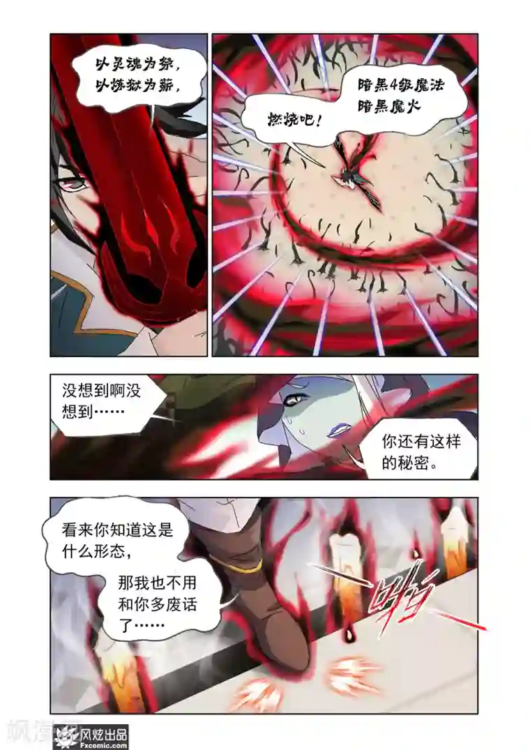 狂神第53话2 身陷囹圄