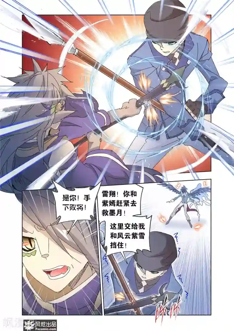 狂神第53话2 身陷囹圄