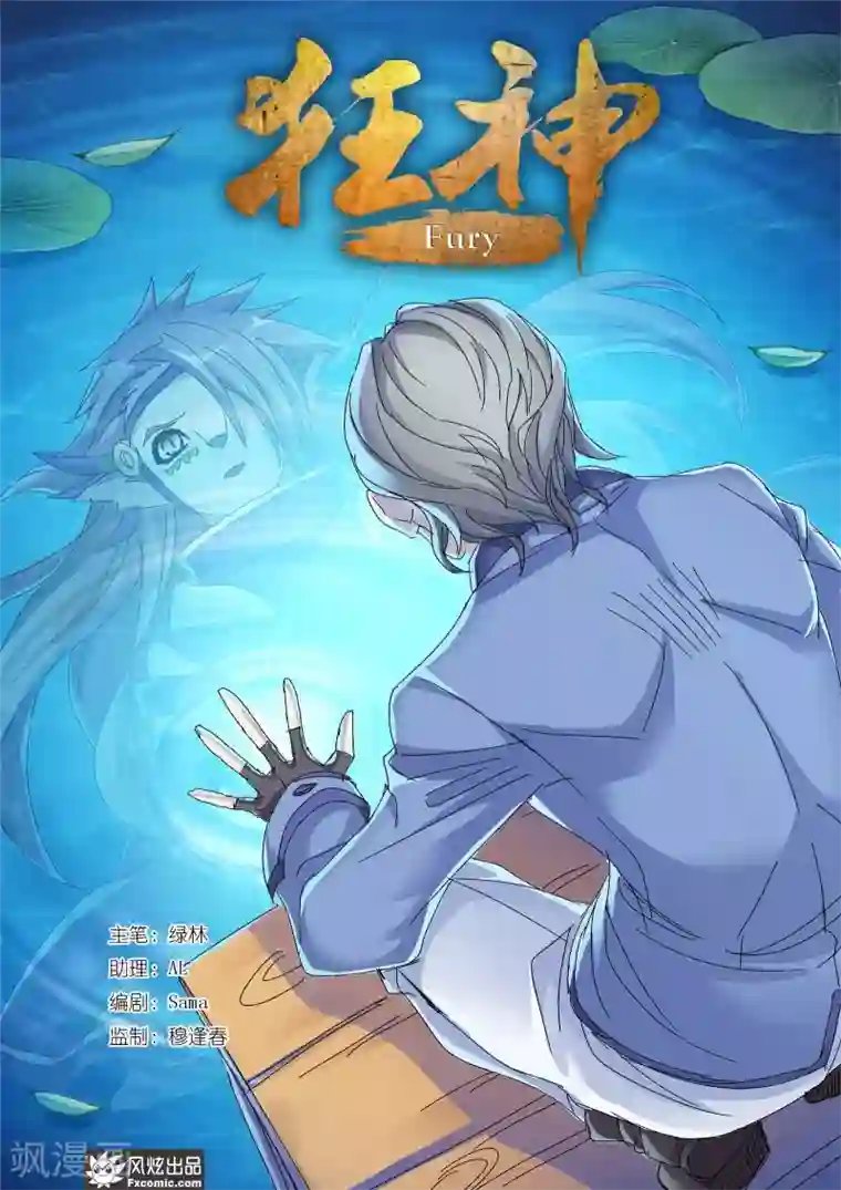 狂神第57话1 火线之盟