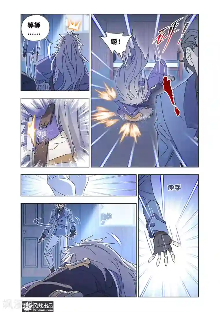 狂神第57话1 火线之盟