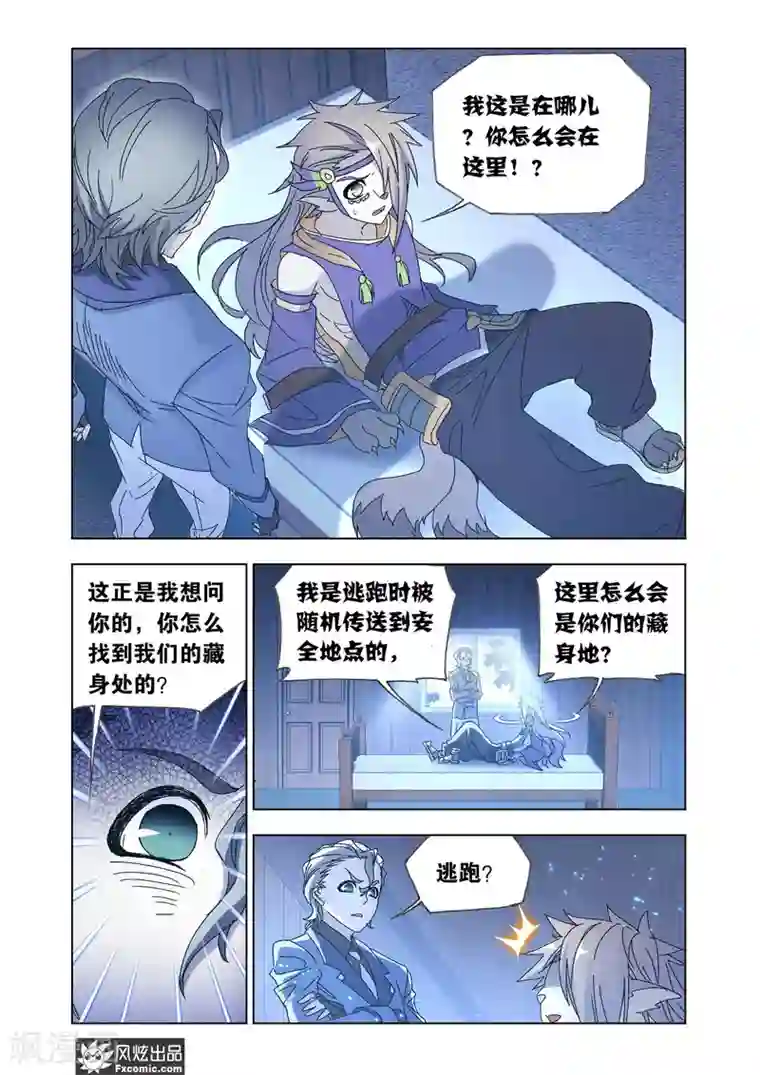 狂神第57话1 火线之盟