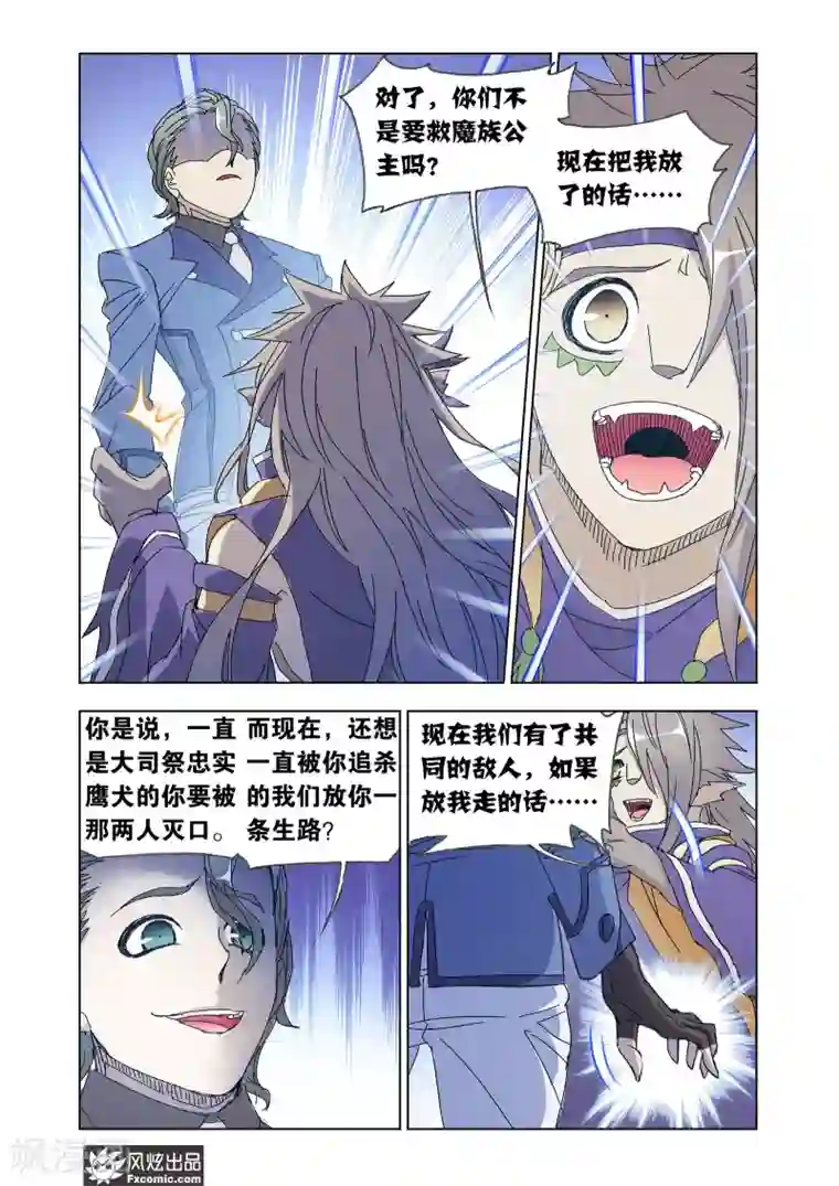 狂神第57话1 火线之盟