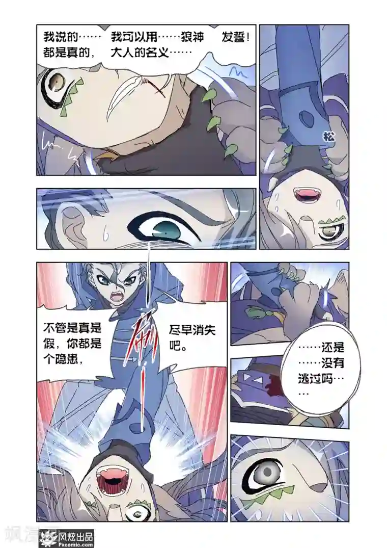 狂神第57话1 火线之盟