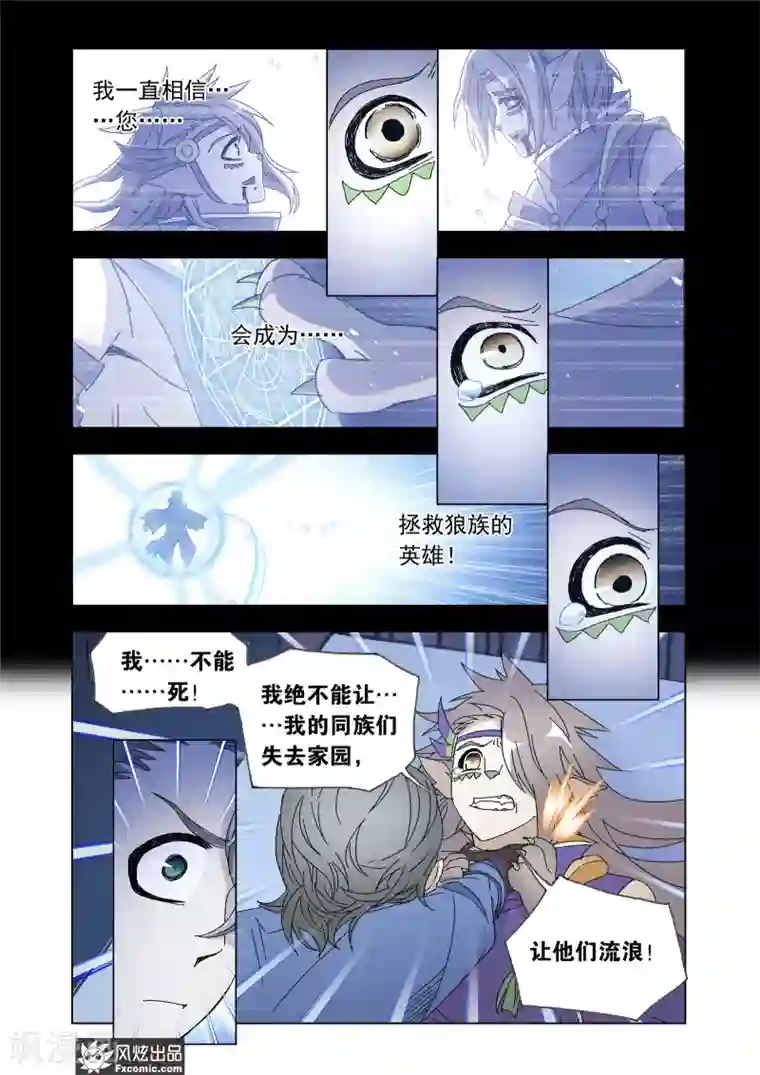 狂神第57话1 火线之盟