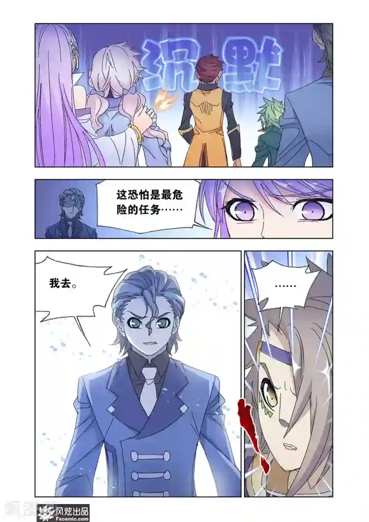 狂神第57话2 火线之盟