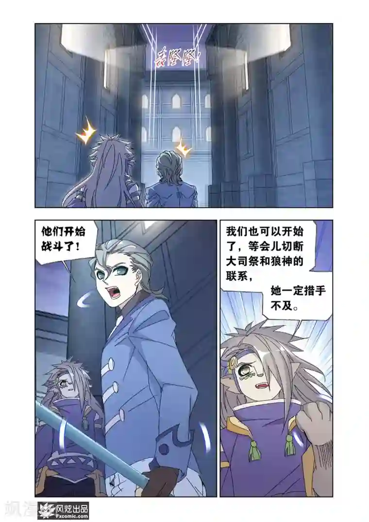 狂神第59话2 再闯神殿