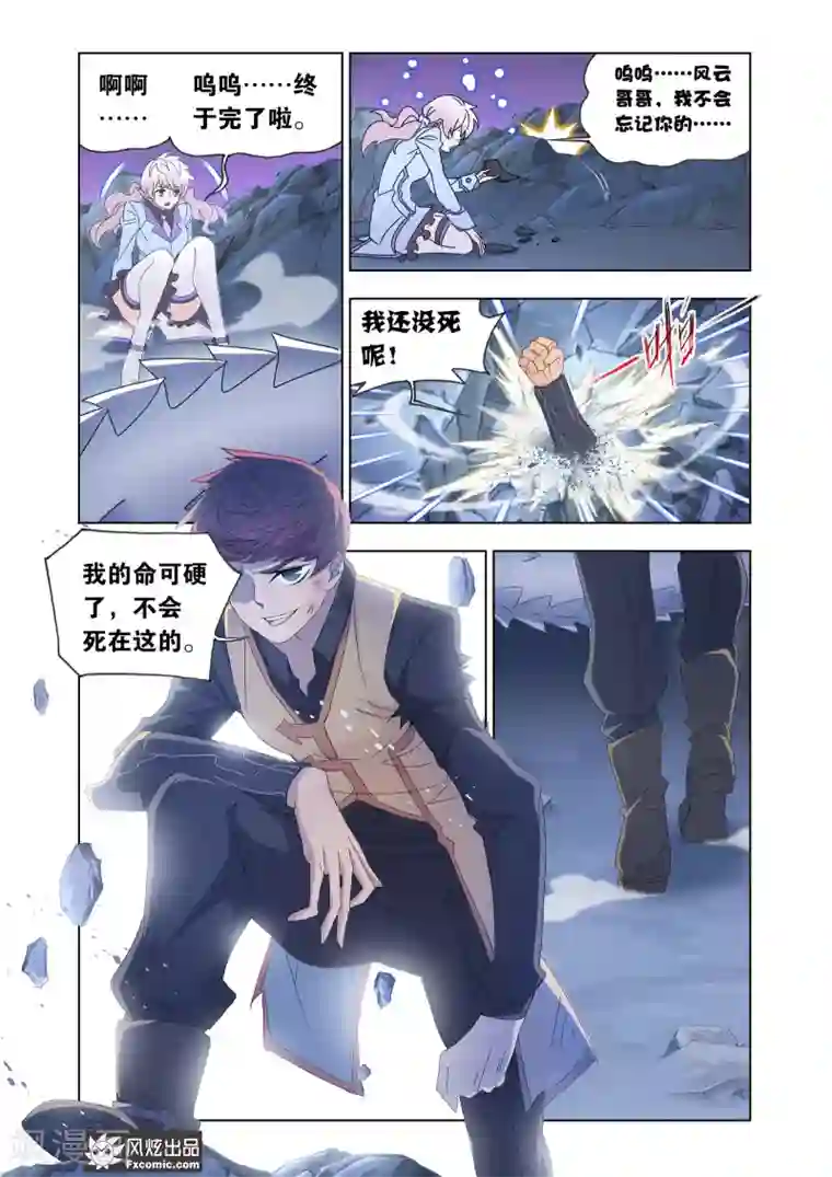 狂神第61话1 全员反击