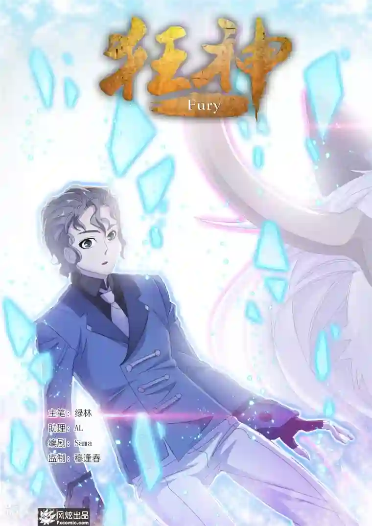 狂神第63话1 殊死一搏