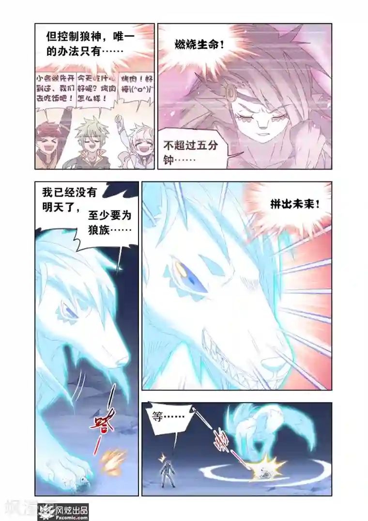 狂神第63话1 殊死一搏