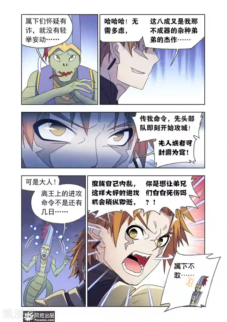 狂神第63话1 殊死一搏