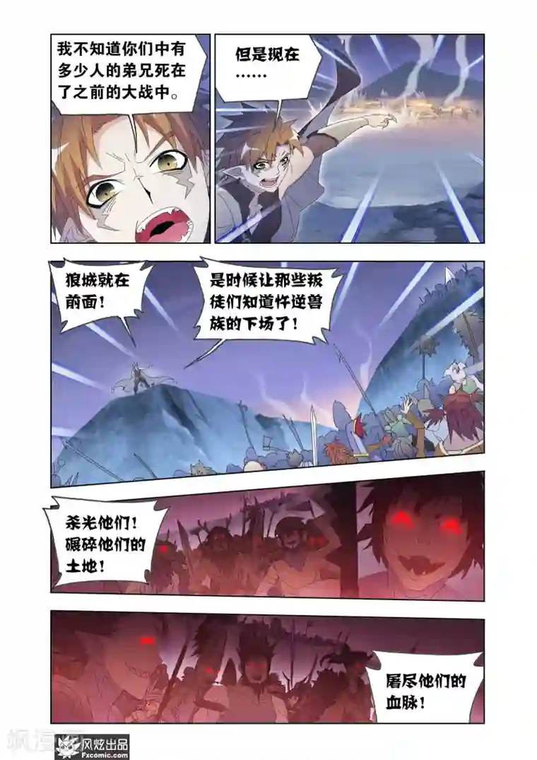 狂神第63话1 殊死一搏