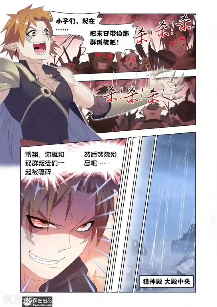 狂神第63话1 殊死一搏