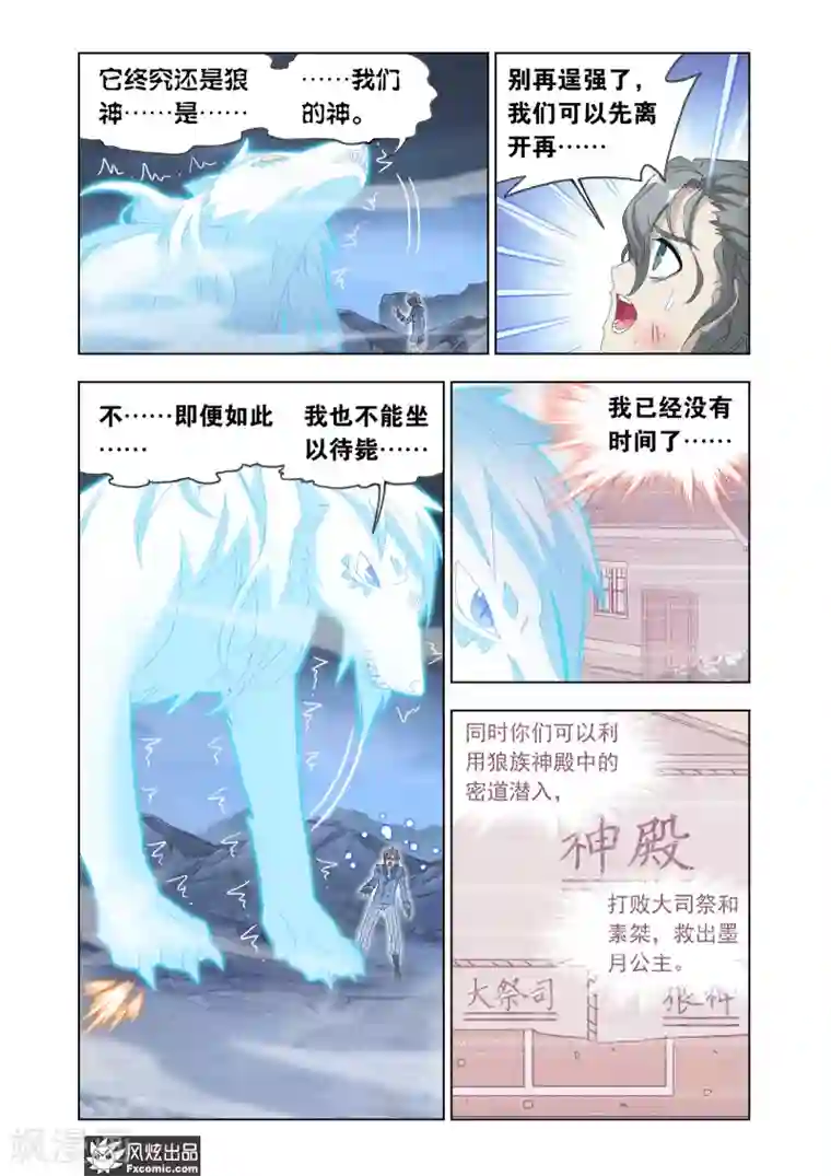 狂神第63话1 殊死一搏