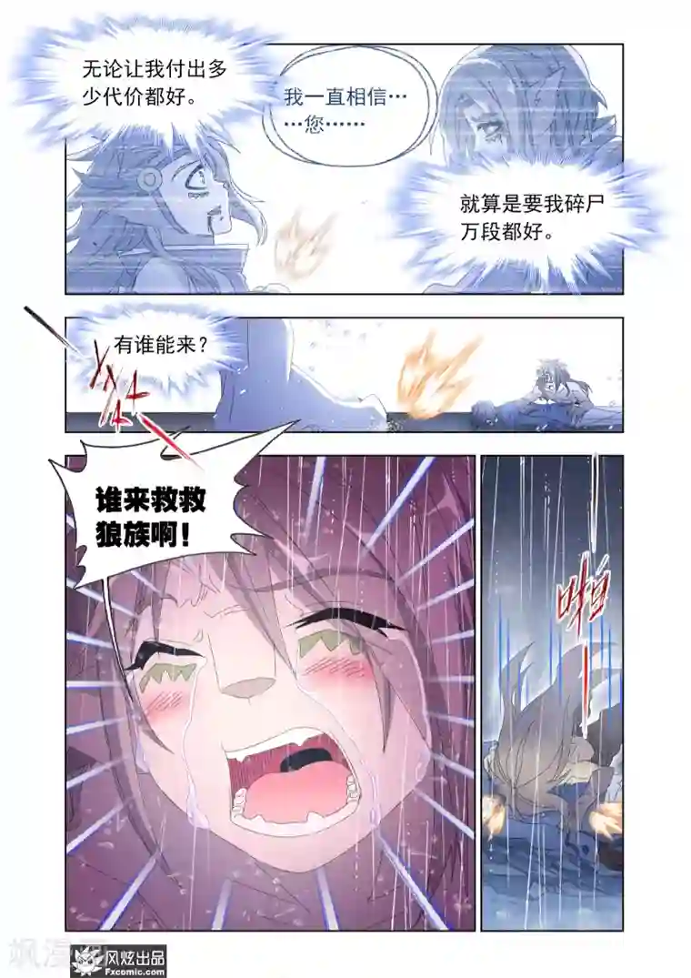 狂神第63话2 殊死一搏