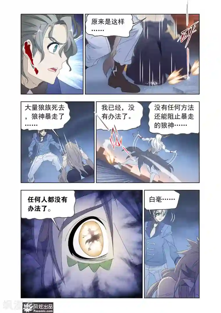 狂神第63话2 殊死一搏