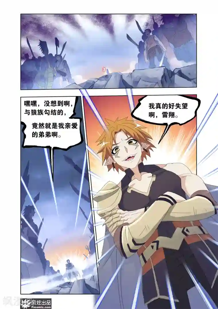 狂神第65话2 速杀狼神