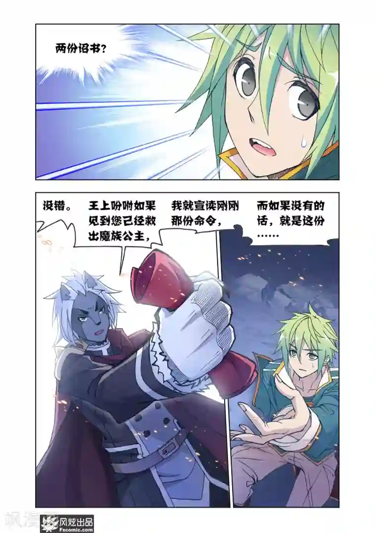 狂神第66话2 王命援助