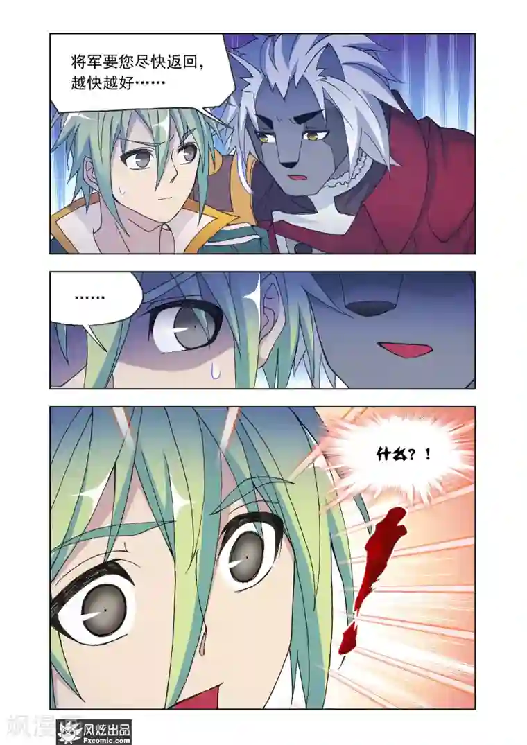 狂神第66话2 王命援助