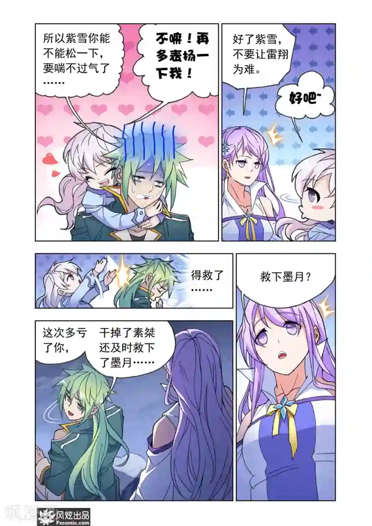 狂神第67话1 大战过后