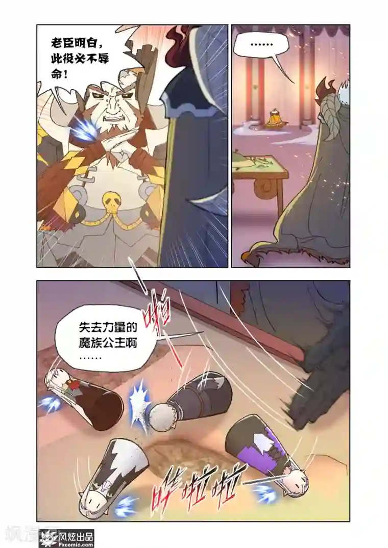 狂神第68话2 心怀鬼胎