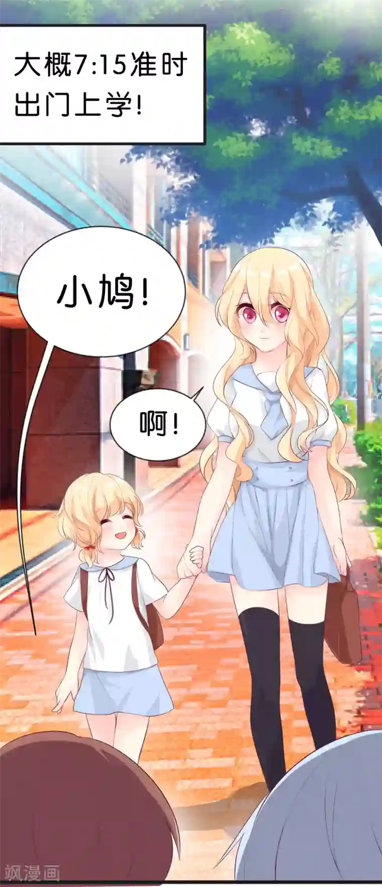 梦魇总裁的专属甜点第1话 救命！有人死啦？！