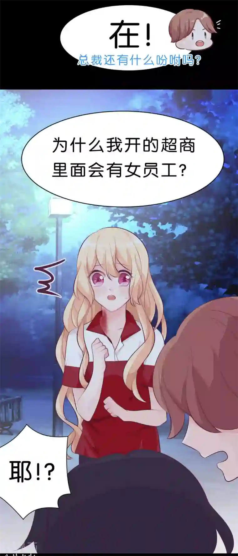 梦魇总裁的专属甜点第2话 变态，你做什么！