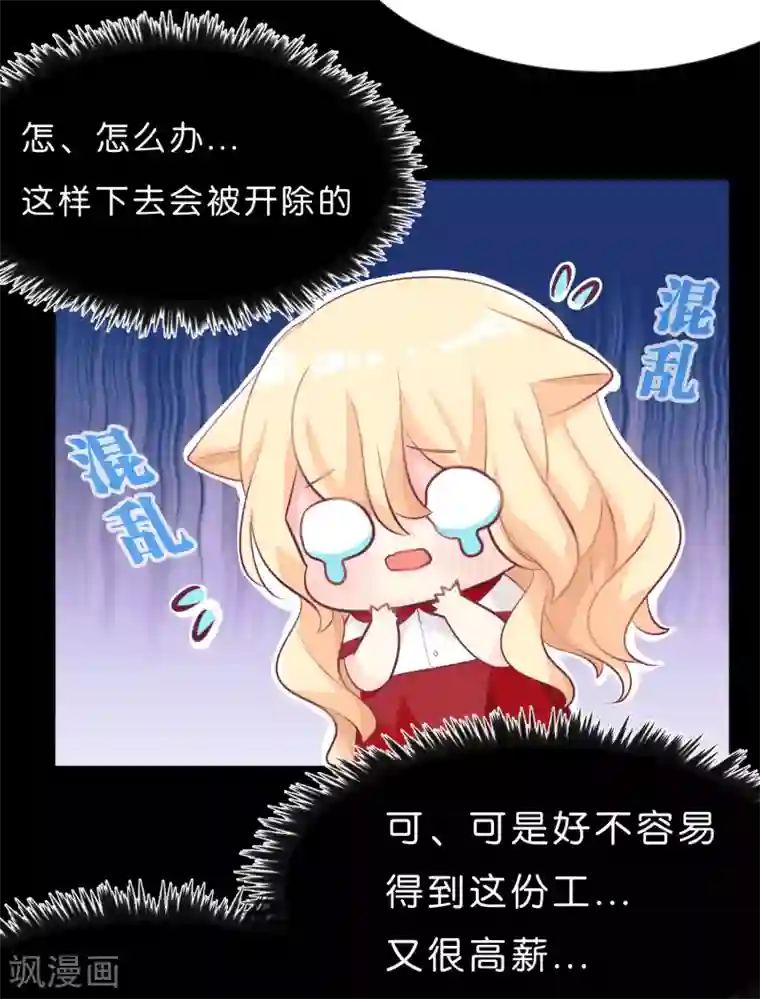 梦魇总裁的专属甜点第2话 变态，你做什么！