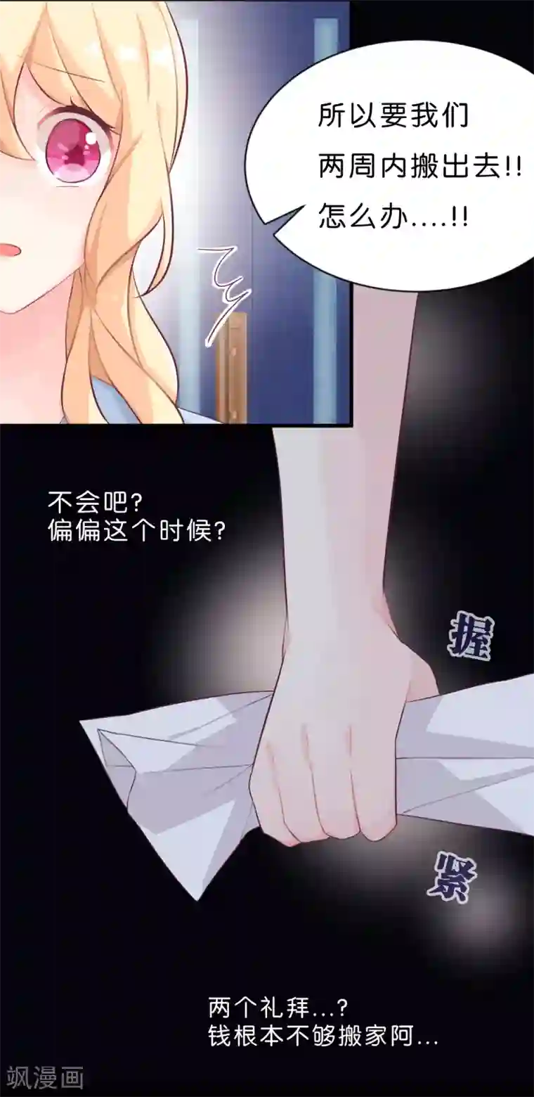 梦魇总裁的专属甜点第3话 我可不是好惹的！