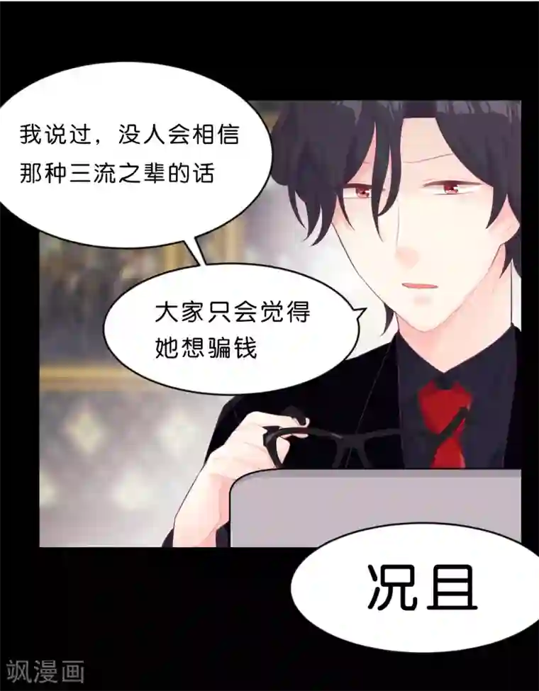 梦魇总裁的专属甜点第3话 我可不是好惹的！