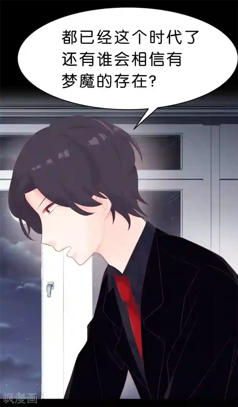 梦魇总裁的专属甜点第3话 我可不是好惹的！